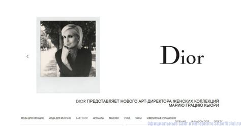 Dior официальный сайт